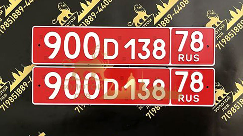 Комплект красных дипломатических автомобильных номерных знаков (тип 9) по ГОСТ р 50577-93