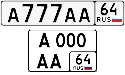 Госномера Саратов