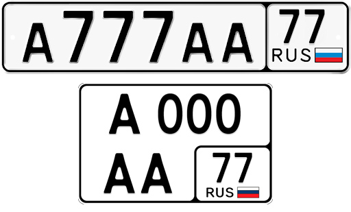 Госномера Москва