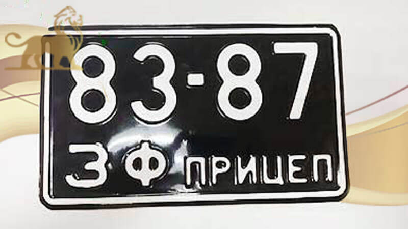 Номерные знаки СССР для легковых и грузовых прицепов, полуприцепов (тип 1959 - 1980 года)