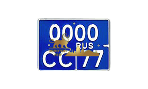 Номерной знак для мотоциклов и внедорожных ТС МВД РФ по ГОСТ р50577-93 тип 22