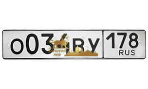 Номерной знак без флага России по ГОСТ р 50577-93 спец. серия
