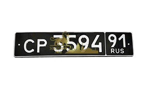 Черный военный номерной знак для прицепа и полуприцепа тип 6 по ГОСТ р50577-93
