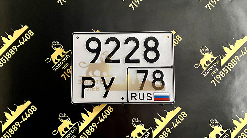 номерной гос знак Москвы для трактора и спецтехники по гост р50577-93 тип 3