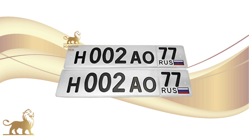 Номерной знак без канта (окантовки), жирным шрифтом и с флагом России для автомобилей по ГОСТ р50577-93 (тип 1)