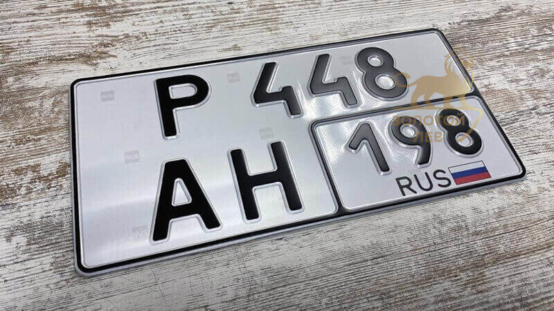 Квадратный регистрационный знак по ГОСТ р50577-2018(тип 1а) на авто