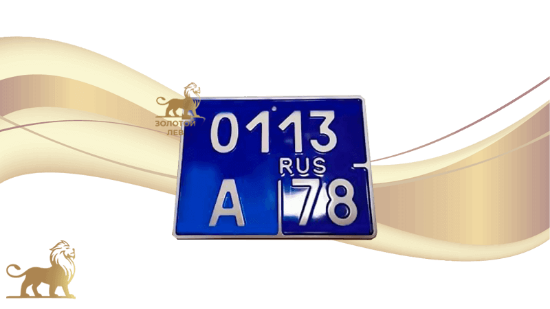 Синий номерной знак для мотоциклов и мото техники МВД (полиции) по ГОСТ р50577-93 тип 22
