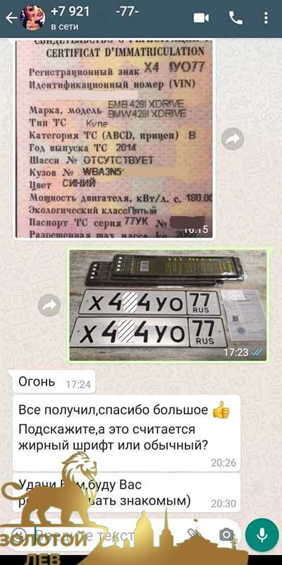 07_04_7 Отзывы о компании "Золотой Лев"